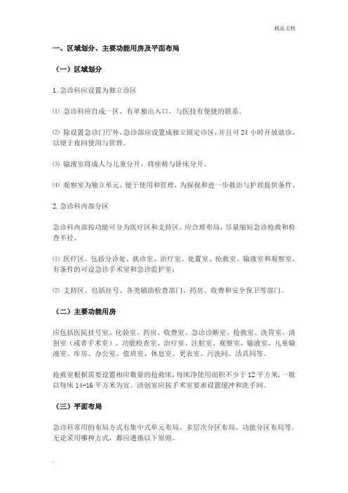 医院急诊科的平面布局、装修及设备安装