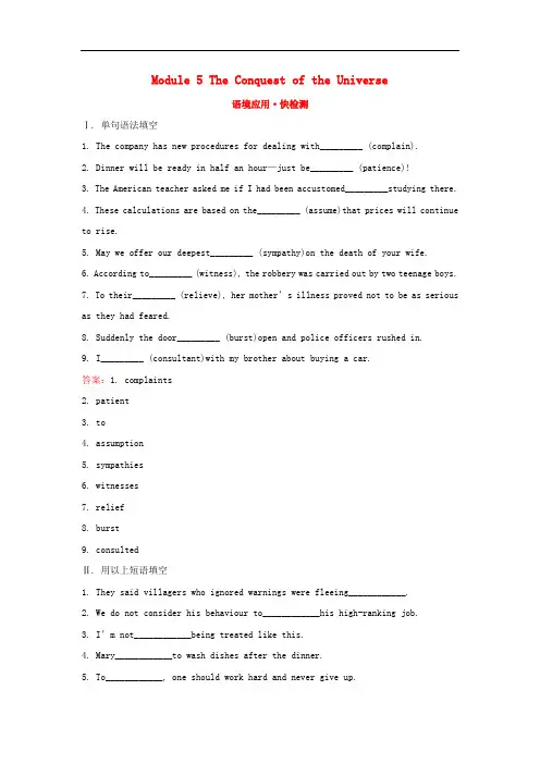 高考英语一轮复习 Module 5 The Conquest of the Universe语境应用 快检测 外研版选修8