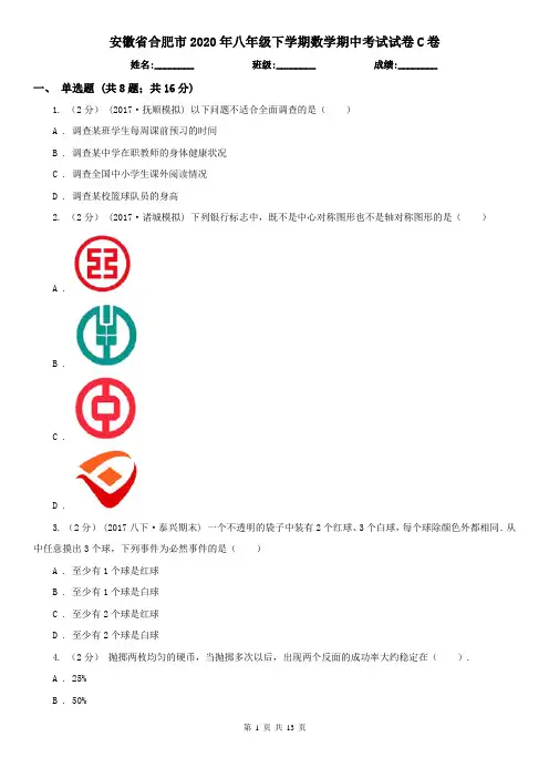安徽省合肥市2020年八年级下学期数学期中考试试卷C卷