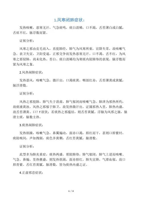 中医儿科理论知识指导：小儿支气管肺炎的辨证分型
