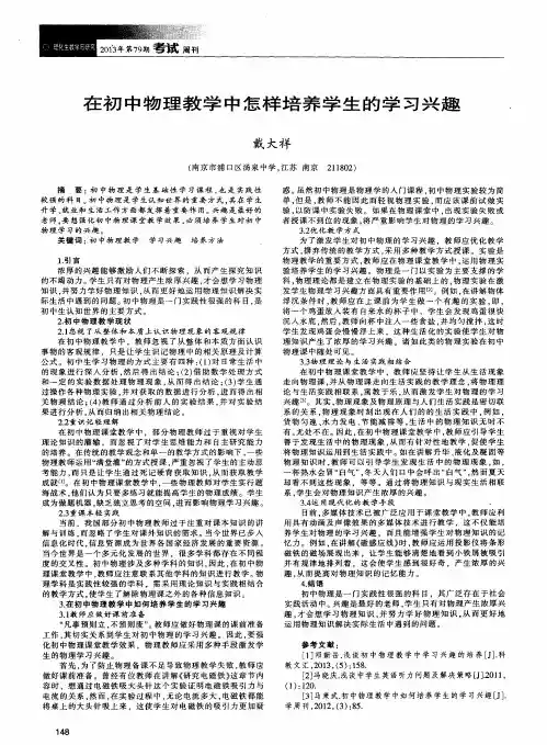 在初中物理教学中怎样培养学生的学习兴趣