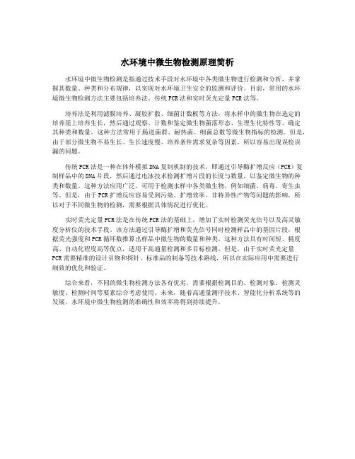 水环境中微生物检测原理简析