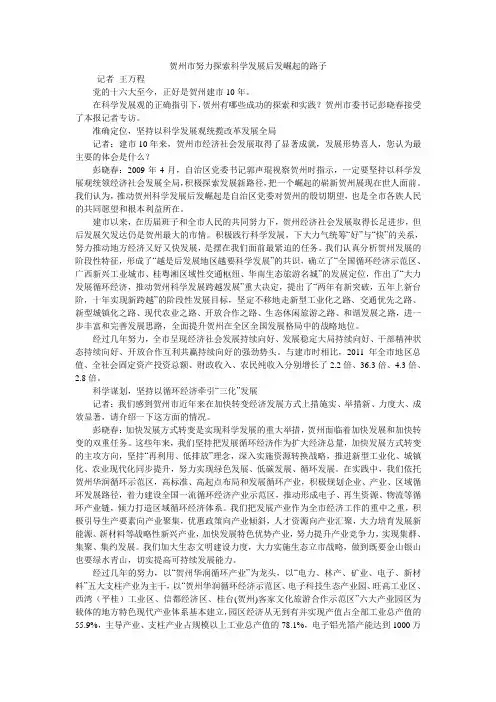 贺州市努力探索科学发展后发崛起的路子