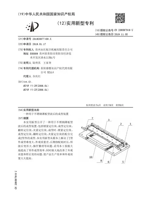 【CN209597949U】一种用于不锈钢薄板型波后的成型装置【专利】