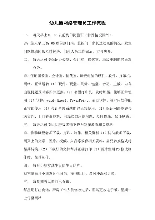 幼儿园网络管理员工作流程