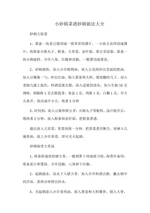 小砂锅菜谱砂锅做法大全