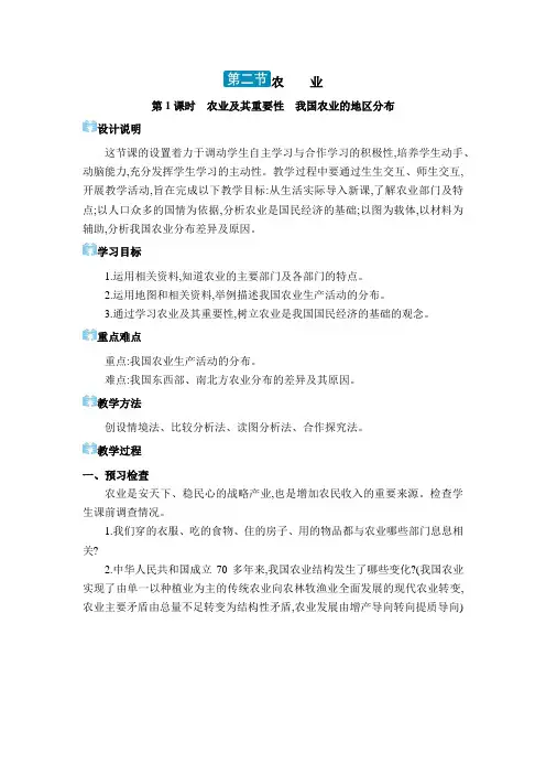 03  第二节 农业【教案】八年级上册人教版地理