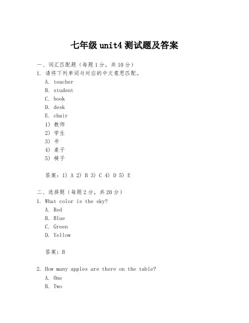 七年级unit4测试题及答案