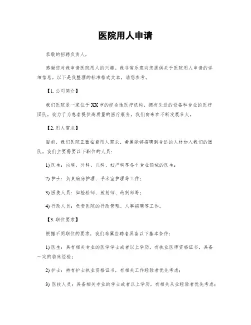 医院用人申请