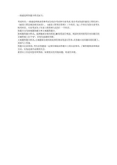 一建答题卡样式