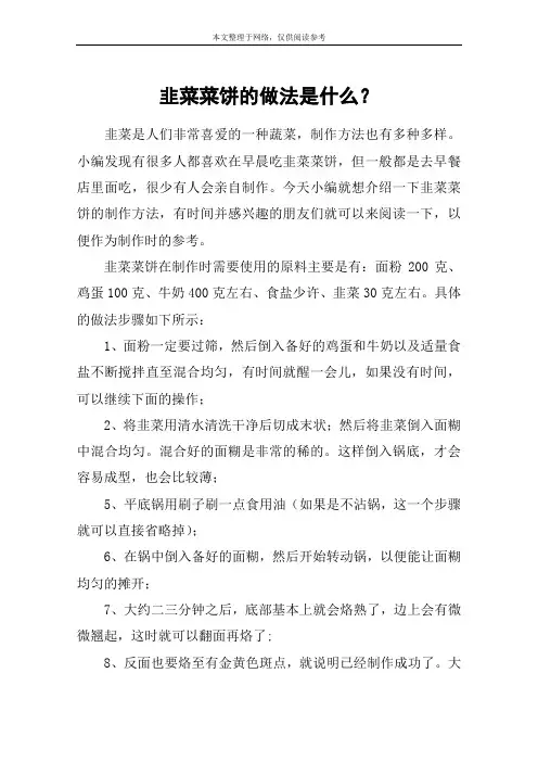 韭菜菜饼的做法是什么？