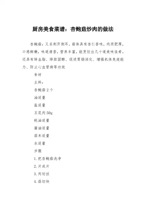 厨房美食菜谱：杏鲍菇炒肉的做法