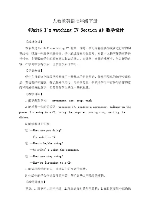 人教版英语七年级下册《Unit6 I'm watching TV Section A》公开课教学设计