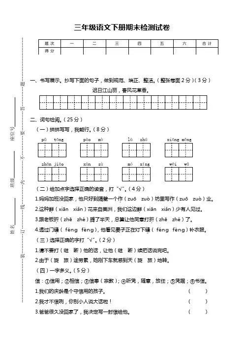 2019-2020部编版小学三年级语文下册期末考试卷带答案(最新)