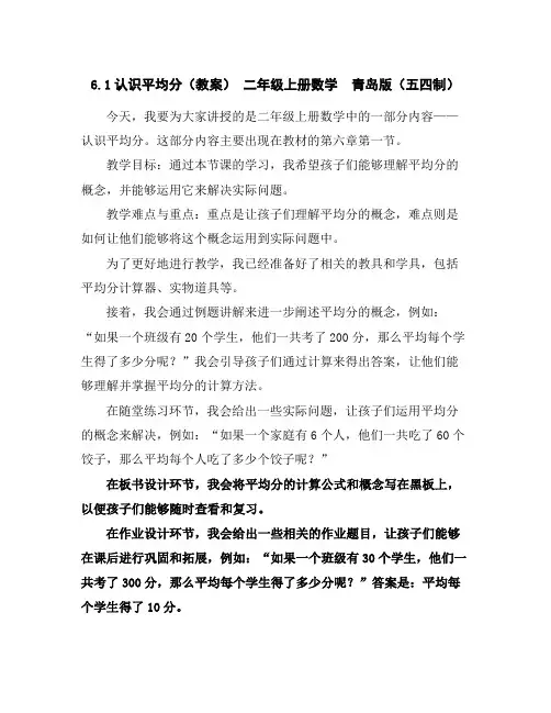 6.1认识平均分(教案)-二年级上册数学青岛版(五四制)