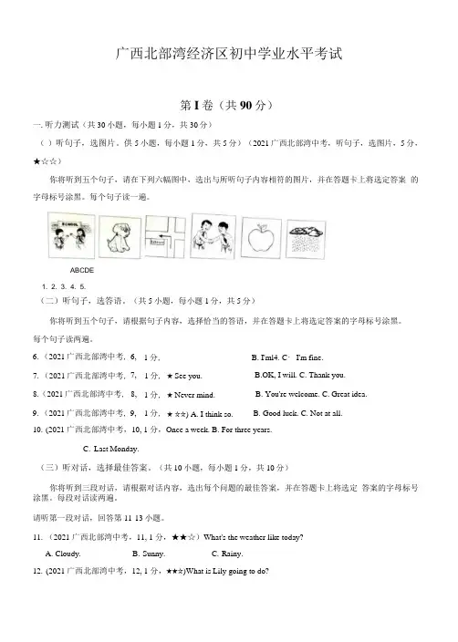 广西北部湾2021年英语中考真题(含答案解析)