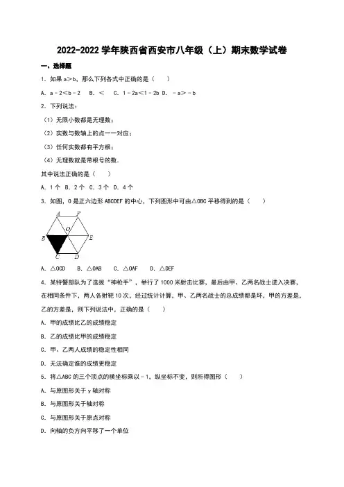 陕西省西安市八年级(上)期末数学试卷