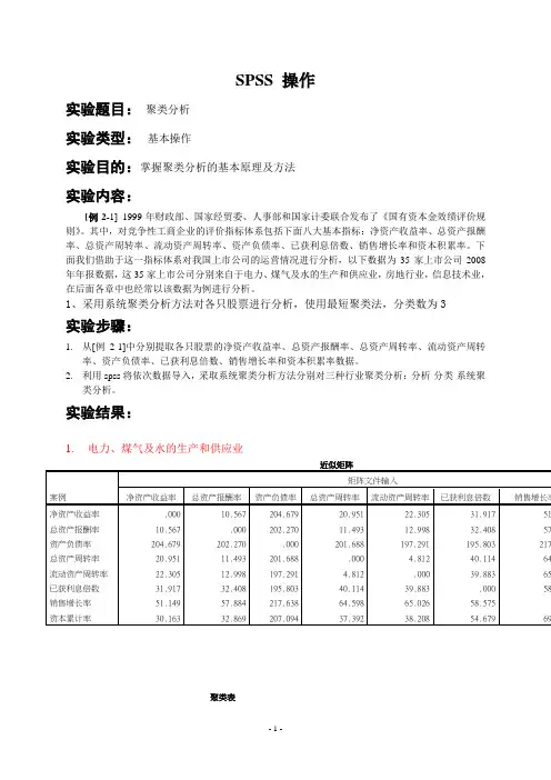 实验报告1聚类分析