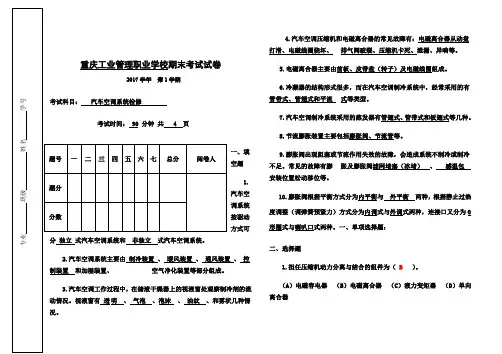 期末有答案 汽车空调系统检修试卷 