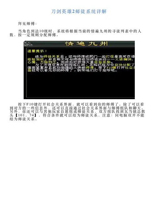 刀剑英雄2师徒系统详解