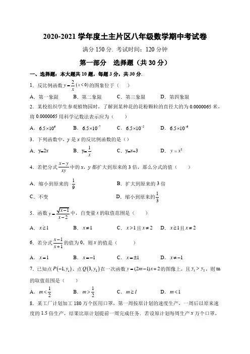 四川省乐山市土主片区2020-2021学年八年级下学期期中考试数学试题(Word版,含答案)