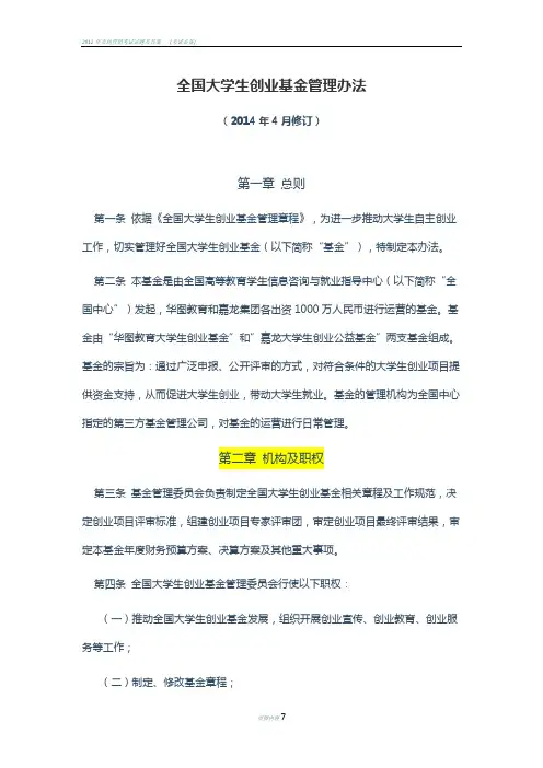 全国大学生创业基金管理办法