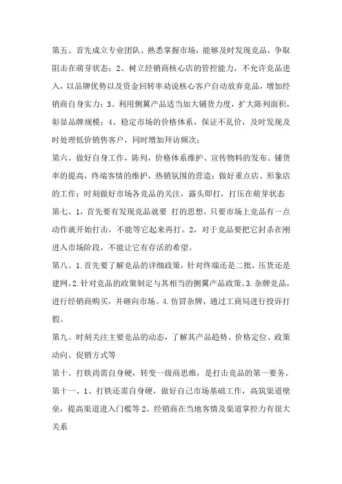 如何做好阻击竞品工作
