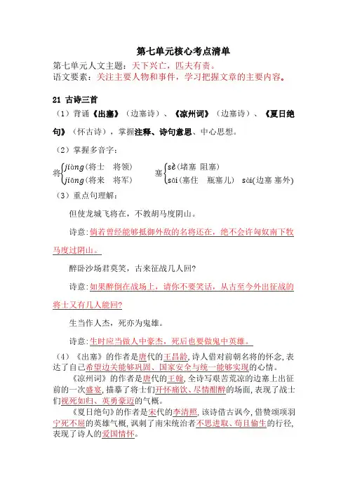 第七单元知识点梳理(素材)部编版语文四年级上册