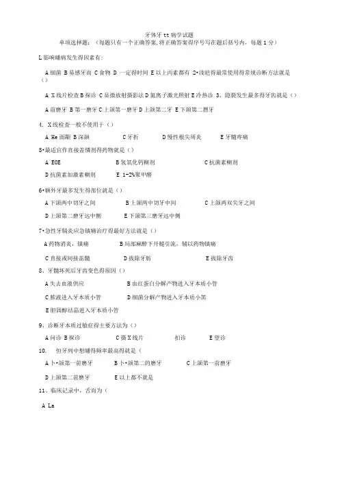 牙体牙髓病学重点题库大全