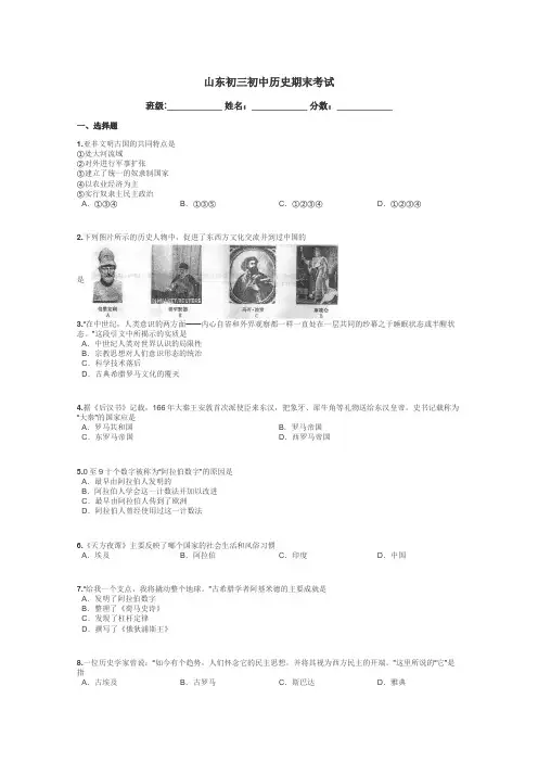 山东初三初中历史期末考试带答案解析
