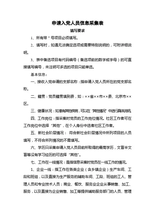 申请入党人员信息采集表填写说明
