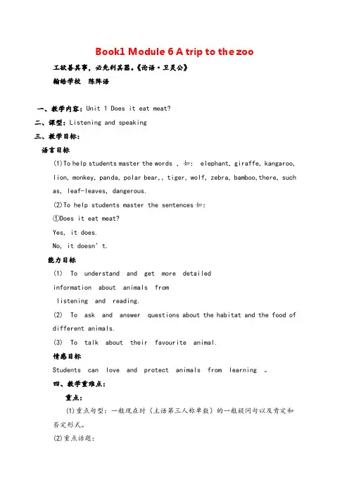 外研版七年级英语上册 Module 6 Unit 1 Does it eat meat教案 精品