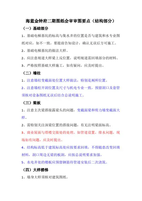 建筑结构图纸会审审图要点(结构部分)