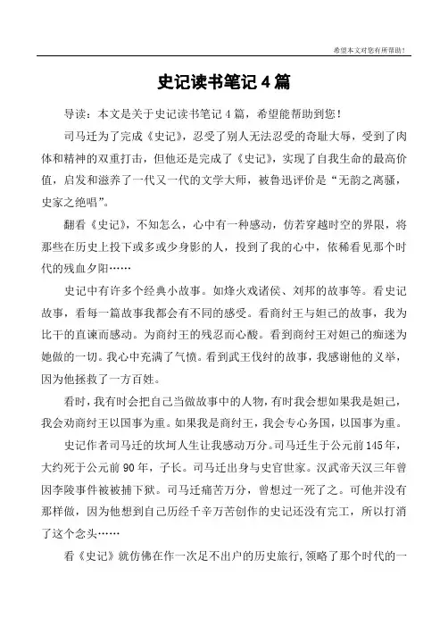 史记读书笔记4篇