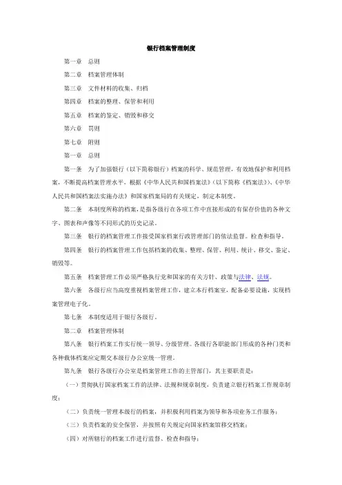 银行档案管理制度