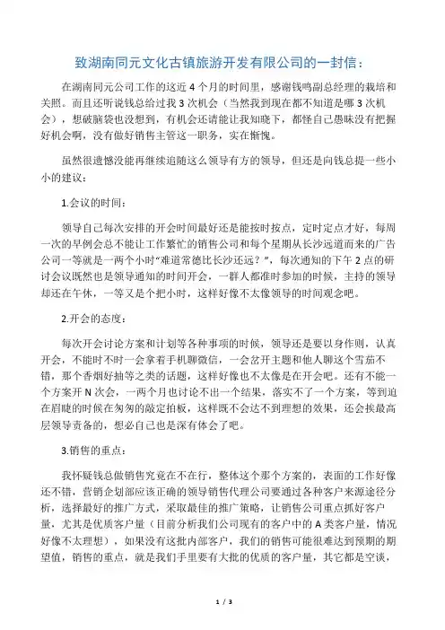 对在同元集团下属的子公司湖南同元文化古镇旅游开发有限公司任职的副总经理钱鸣的人品强烈质疑!