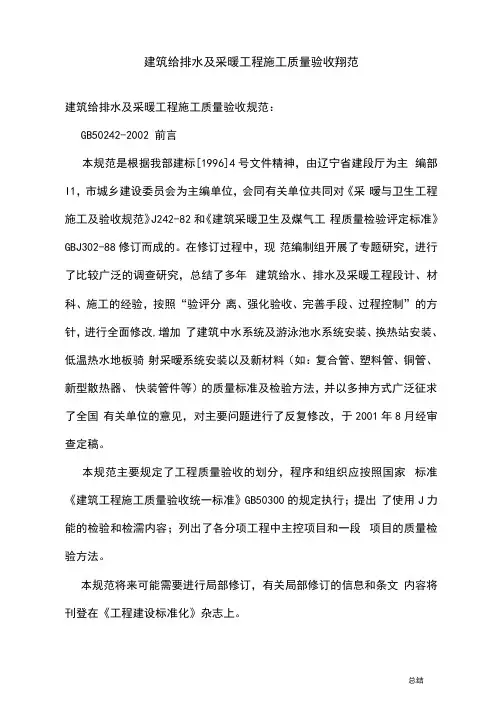 建筑给排水及采暖工程施工质量验收规范(免费完整版)