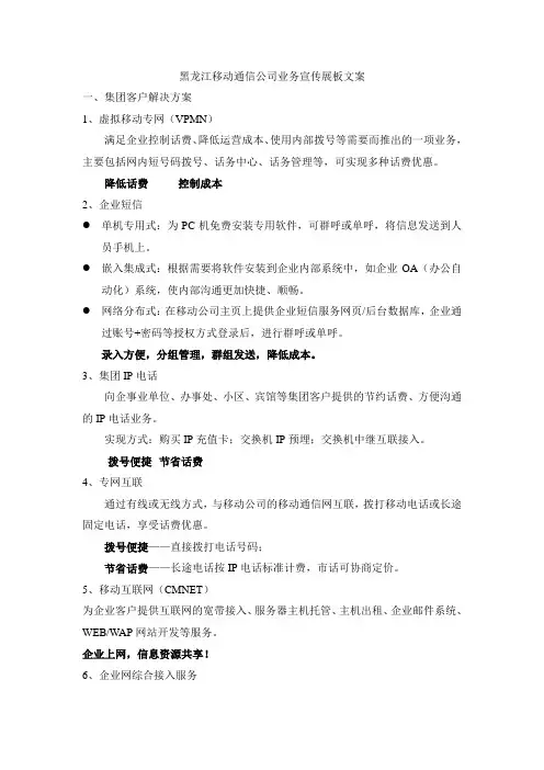 #移动业务宣传展板文案#