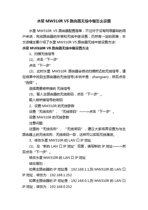 水星MW310RV5路由器无线中继怎么设置