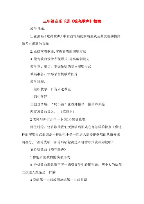 三年级音乐下册《嘹亮歌声》教案