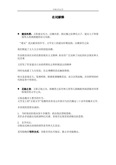 中国古代文学史名词解释