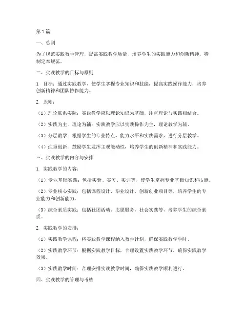 实践教学教学规范(3篇)