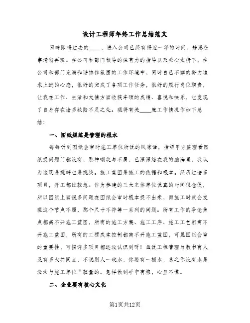 设计工程师年终工作总结范文(3篇)
