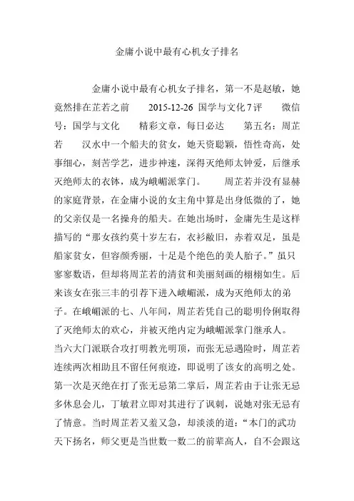 金庸小说中最有心机女子排名