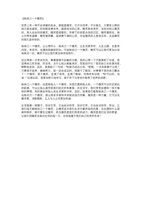 中学生命题作文范文:《给自己一个微笑》