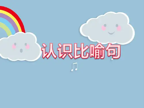 二年级语文下册课件语文园地七部编版