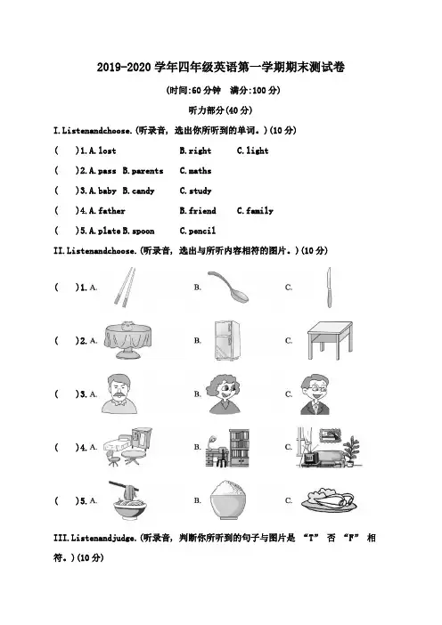 (PEP)人教版2019-2020学年四年级英语上学期期末测试题(含答案)