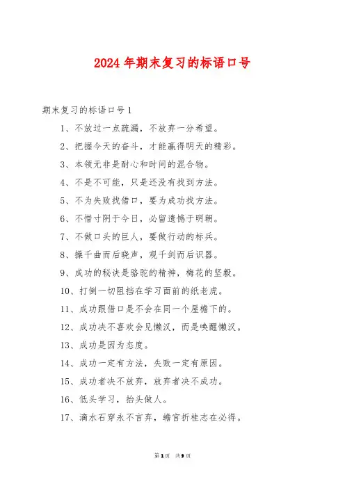 2024年期末复习的标语口号
