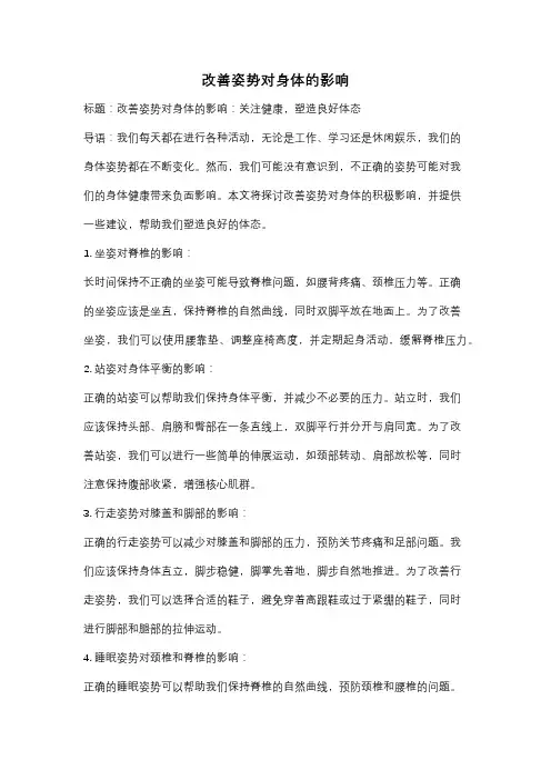 改善姿势对身体的影响