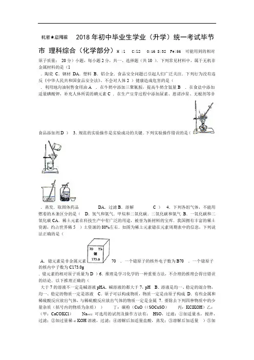 贵州毕节中考化学试题及答案